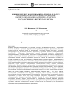 Научная статья на тему 'Влияние интернет-коммуникаций на речевую культуру обучающихся образовательных организаций высшего образования (на примере Алтайского государственного института культуры)'