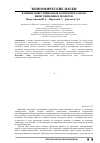 Научная статья на тему 'Влияние инвестиционной политики на риски инвестиционныx проектов'