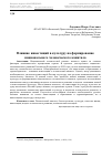 Научная статья на тему 'Влияние инвестиций в культуру на формирование национального человеческого капитала'