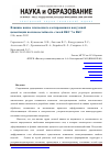 Научная статья на тему 'Влияние ионно-плазменного азотирования и вакуумной цементации на износостойкость сталей ВКС-7 и ВКС-10'