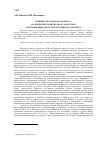 Научная статья на тему 'Влияние «Ирландского вопроса» на поддержку В. Вильсона в сенате США и ратификацию Версальского мирного договора'