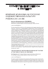 Научная статья на тему 'Влияние исихазма на русскую художественную культуру рубежа XIV-XV вв'