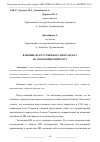 Научная статья на тему 'ВЛИЯНИЕ ИСКУССТВЕННОГО ИНТЕЛЛЕКТА НА ЭКОНОМИЧЕСКИЙ РОСТ'