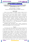 Научная статья на тему 'ВЛИЯНИЕ ИСТОЧНИКА ТЕПЛА НА ПЛОТНОСТЬ ОКРУЖАЮЩЕЙ СРЕДЫ В НЕЛИНЕЙНЫХ ПРОЦЕССАХ ТЕПЛОВЫДЕЛЕНИЯ В ДВУХМЕРНЫХ ОБЛАСТЯХ'