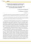 Научная статья на тему 'Влияние итальянской архитектуры на градостроительство России'