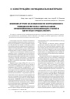 Научная статья на тему 'Влияние иттрия на особенности коррозионного поведения металла сварных швов хромоникелевых нержавеющих сталей в щелочных средах (обзор)'