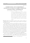 Научная статья на тему 'Влияние изгиба многосердцевинного оптического волокна на разницу оптических задержек между сердцевинами'