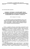 Научная статья на тему 'Влияние изгибных деформаций крыла на демпфирование короткопериодических колебаний летательного аппарата'