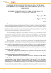 Научная статья на тему 'Влияние изменений природно-климатических условий на состояние автомобильных дорог во Вьетнаме'