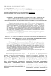 Научная статья на тему 'Влияние изменений структуры собственности в российской экономике на формирование национальной модели корпоративного управления'