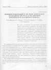 Научная статья на тему 'ВЛИЯНИЕ ИЗМЕНЕНИЙ В СИСТЕМЕ ЭЛЕКТРОНОВ ПРОВОДИМОСТИ NdCeCuO НА ВЕРХНЕЕ КРИТИЧЕСКОЕ МАГНИТНОЕ ПОЛЕ Нс2'