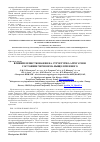 Научная статья на тему 'ВЛИЯНИЕ ИЗВЕСТКОВАНИЯ НА СТРУКТУРНО-АГРЕГАТНОЕ СОСТОЯНИЕ ЧЕРНОЗЕМА ВЫЩЕЛОЧЕННОГО'