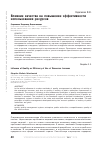 Научная статья на тему 'Влияние качества на повышение эффективности использования ресурсов'