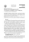 Научная статья на тему 'Влияние качества нефтепродуктов АЗС на загрязнение атмосферного воздуха г. Иркутска'