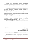 Научная статья на тему 'Влияние кадровой политики на конкурентоспособность региона'