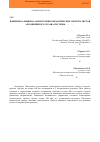 Научная статья на тему 'Влияние кальция на анизотропию механических свойств листов алюминиевого сплава системы Al-Mg-Si'