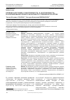 Научная статья на тему 'Влияние категорий "существенность" и "достоверность" на формирование профессионального суждения бухгалтера'