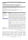 Научная статья на тему 'Влияние категорий "существенность" и "достоверность" на формирование профессионального суждения бухгалтера'