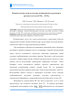 Научная статья на тему 'Влияние катиона лития на спектры комбинационного рассеяния в расплавах системы LiNO3 - LiClO4'