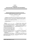 Научная статья на тему 'Влияние кинематических характеристик питателя и базовой машины фрезерно-роторного снегоочистителя на процесс отделения стружки'