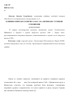 Научная статья на тему 'Влияние кипрского кризиса 1964 г. На американо-турецкие отношения'