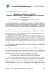 Научная статья на тему 'Влияние «Китайского фактора» на развитие российскокамбоджийских отношений'