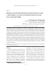 Научная статья на тему 'Влияние климатических факторов на радиальный рост кедра и лиственницы в экотопах с различной влажностью почвы на юге Западной Сибири'