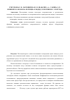 Научная статья на тему 'Влияние ко-ионов на потенциал иодид-селективного электрода'