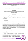 Научная статья на тему 'ВЛИЯНИЕ КОЭФФИЦИЕНТА ОБТЕКАЕМОСТИ НА ТОПЛИВНУЮ ЭКОНОМИЧНОСТЬ'