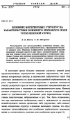 Научная статья на тему 'Влияние когерентных структур на характеристики ближнего звукового поля турбулентной cтруи'