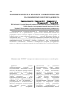 Научная статья на тему 'Влияние КОЛЛОСТа и КОЛЛОСТа с химотрипсином на заживление костного дефекта'