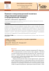 Научная статья на тему 'Влияние коммуникационной политики общественной организации на формирование имиджа'