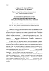 Научная статья на тему 'Влияние компаундирования нефтей при их перегонке на изменение выхода светлых нефтепродуктов и масляных фракций'