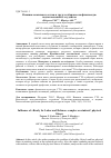 Научная статья на тему 'Влияние комплекса «готов к труду и обороне» на физическую подготовленность студентов'