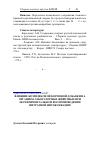 Научная статья на тему 'Влияние комплексной кормовой добавки на организм лабораторных животных при экспериментальном воспроизведении нитратной интоксикации'