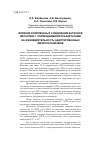 Научная статья на тему 'Влияние комплексных соединений катионов металлов с этилендиаминтетраацетатами на жизнедеятельность адаптированных микроорганизмов'