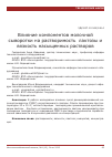 Научная статья на тему 'Влияние компонентов молочной сыворотки на растворимость лактозы и вязкость насыщенных растворов'