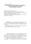 Научная статья на тему 'Влияние консервированного плющеного зерна кукурузы на молочную продуктивность коров'