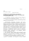 Научная статья на тему 'Влияние консолидационного потенциала российского общества на процесс политической трансформации страны'