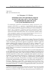 Научная статья на тему 'Влияние конституционных реформ Казахстана (2016 - 2019 гг. ) на систему и функционирование органов государственной власти'