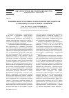 Научная статья на тему 'Влияние конструктивно-технологических дефектов на прочность арматурных стержней'