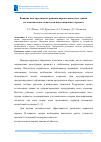 Научная статья на тему 'Влияние конструктивного решения каркаса высотного здания на экономические показатели инвестиционного проекта'