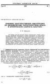 Научная статья на тему 'Влияние конструктивной анизотропии на динамические характеристики крыла и критическую скорость флаттера'