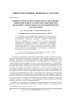 Научная статья на тему 'ВЛИЯНИЕ КОНСТРУКТИВНЫХ ПАРАМЕТРОВ И УПРАВЛЯЮЩИХ НАПРЯЖЕНИЙ НА ФОТОЭЛЕКТРИЧЕСКИЕ ХАРАКТЕРИСТИКИ ФОТОЯЧЕЙКИ С ТРЕМЯ ВЕРТИКАЛЬНО ИНТЕГРИРОВАННЫМИ P-N-ПЕРЕХОДАМИ'