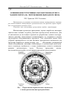 Научная статья на тему 'Влияние конструктивных параметров шахтного манипулятора на перемещение выходного звена'