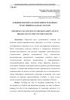 Научная статья на тему 'ВЛИЯНИЕ КОНТЕНТА НА ПОПУЛЯРНОСТЬ ПРЯМЫХ ТРАНСЛЯЦИЙ НА КАНАЛЕ YOUTUBE'