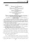 Научная статья на тему 'Влияние концентрации серной кислоты на условия электрохимического синтеза бисульфата графита'