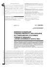 Научная статья на тему 'Влияние концепций художественного образования на современное состояние учебного предмета «Изобразительное искусство»'