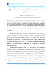 Научная статья на тему 'Влияние концессионных соглашений на повышение эффективности управления жилищно-коммунальным комплексом города'