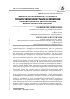 Научная статья на тему 'Влияние кооперативного характера специфических инвестиций на изменение правового режима регулирования вертикальных ограничений'